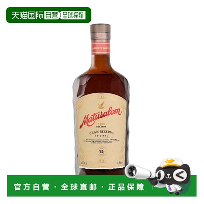 欧洲直邮Matusalem 马督萨伦15年珍藏朗姆酒700ml 40%vol温润