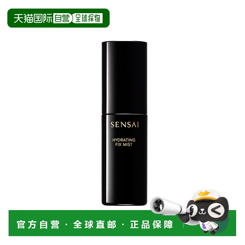 欧洲直邮SENSAI 保湿定型喷雾正品