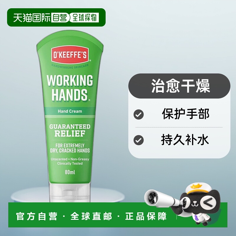 欧洲直邮英国OKeeffes奥可菲防干裂护手霜保湿深层修复保湿手80ml