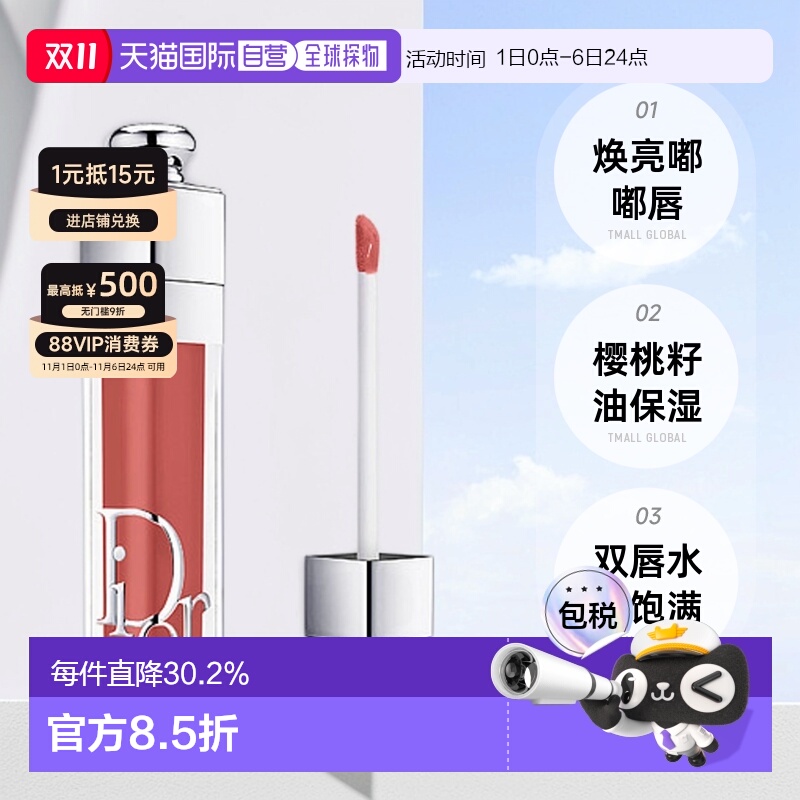 欧洲直邮Dior迪奥女士魅惑丰唇蜜口红滋润气色润唇膏6ml正品