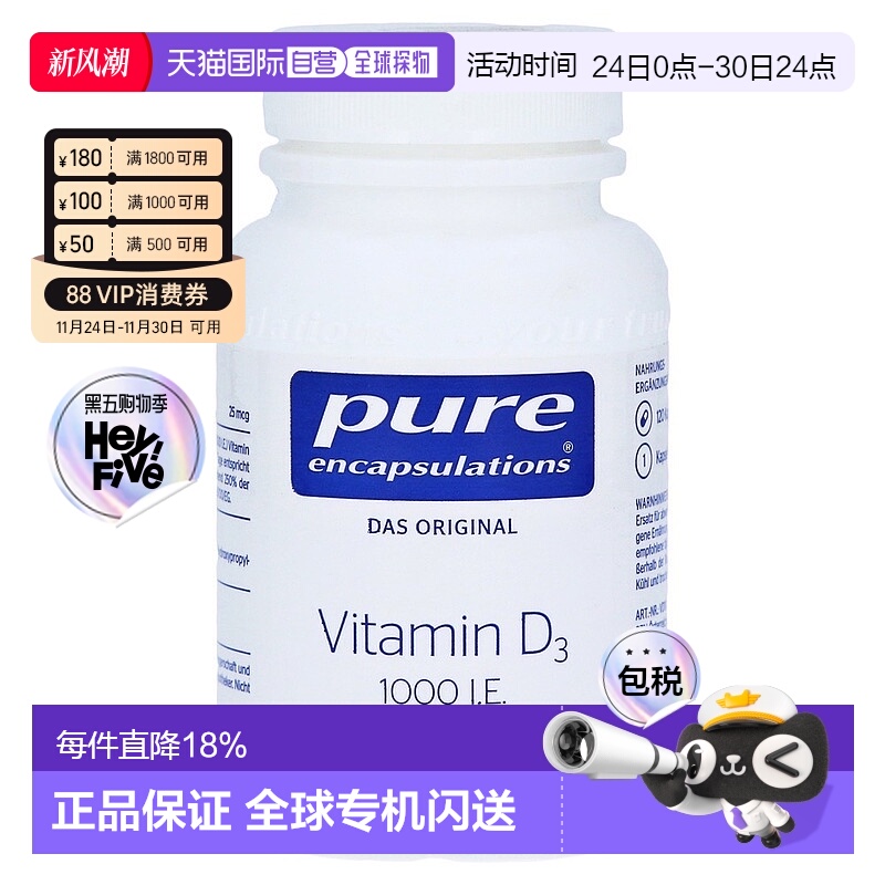 欧洲直邮雀巢倍宜pure维D3补钙1000IE免疫力骨骼健康胶囊120粒
