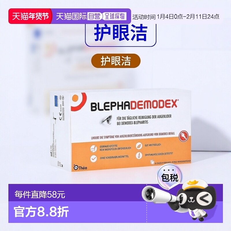 欧洲直邮德国药房Blephademodex睑缘炎日常清洁护理无菌湿巾30片,OTC药品/国际医药,眼,淘宝优惠券,粉丝福利购,淘宝优惠卷