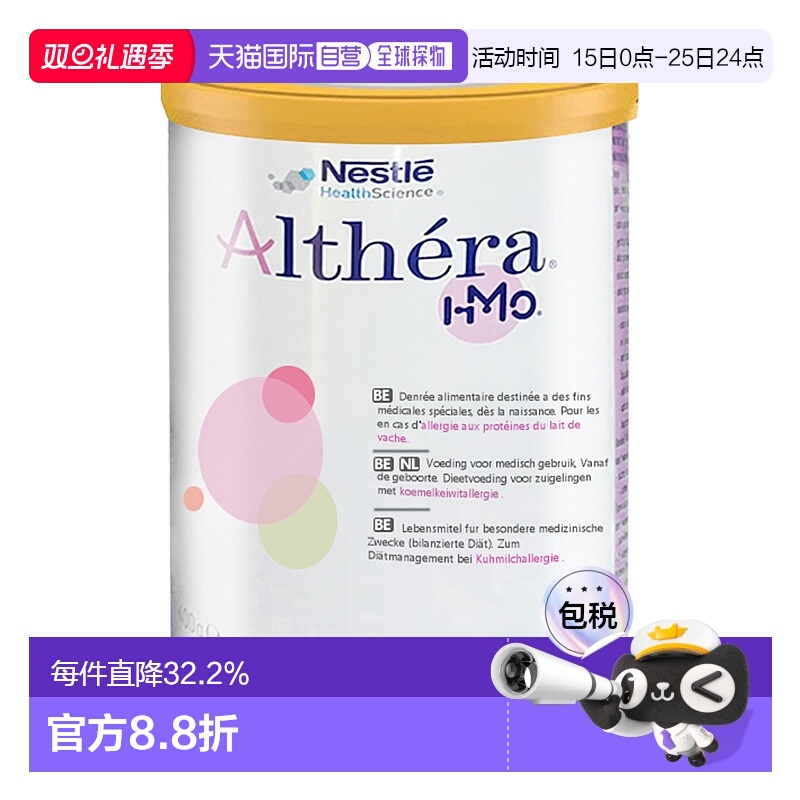 欧洲直邮Nestle Althera 荷兰版雀巢肽敏舒深度水解婴儿奶粉 400g