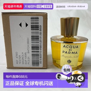 100ML正品 欧洲直邮帕尔玛之水 白盒 浓香水简装 华美木兰