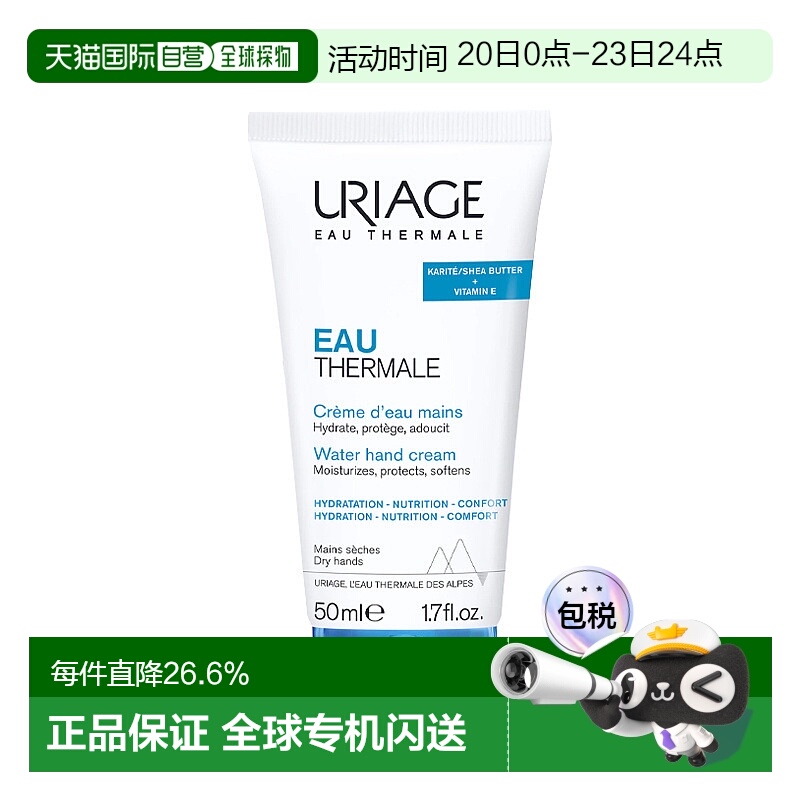 欧洲直邮Uriage依泉倍润修护护手霜50ml*2滋润保湿含乳木果油正品