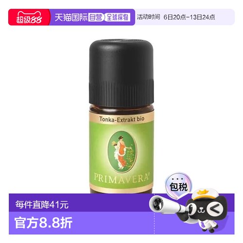 欧洲直邮Primavera 德国原装有机零陵香豆精油5ml正品