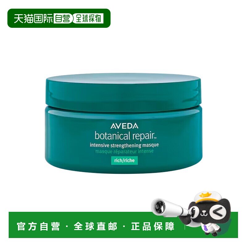 欧洲直邮Aveda艾梵达三重修复草本润泽发膜滋润版 200ml 滋正品
