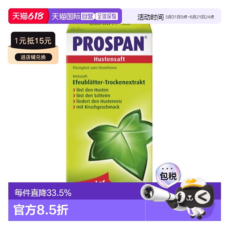 prospan小绿叶止咳糖浆儿童化痰咳嗽炎症口服液200ml