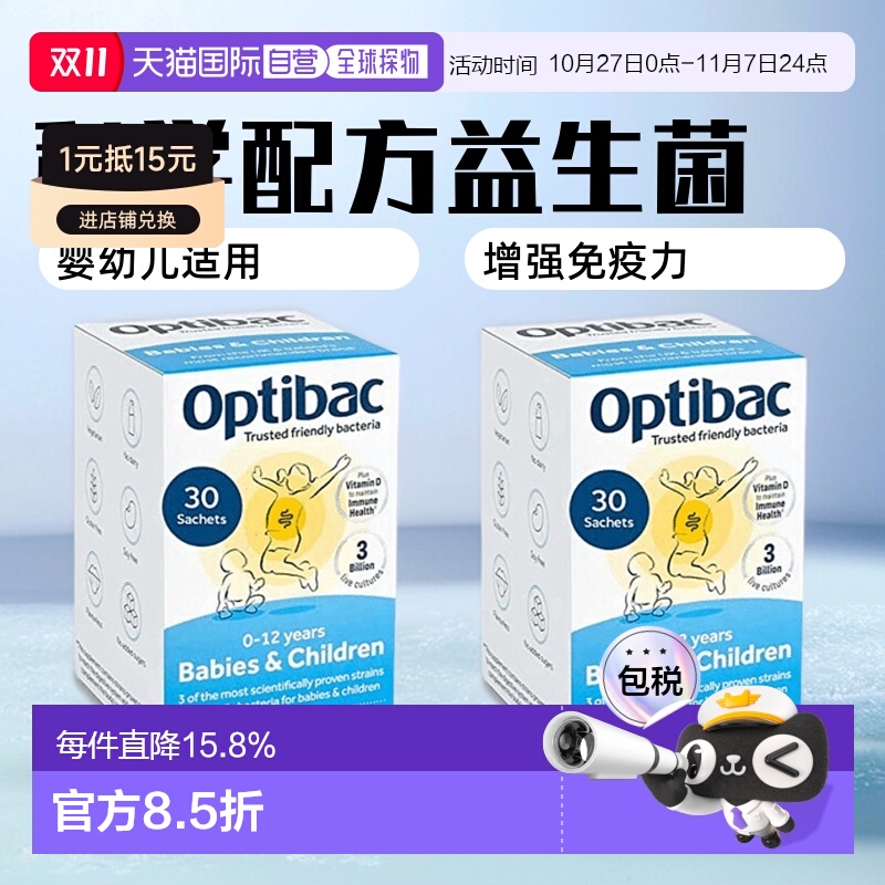欧洲直邮英国药房Optibac欧贝客活性益生菌0-12岁婴幼儿儿童肠胃