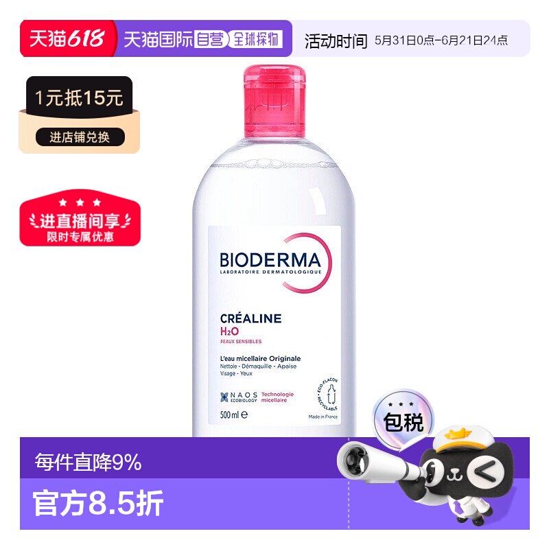 欧洲直邮Bioderma贝德玛粉水/TS版/蓝水洁肤液卸妆水500/1000ml