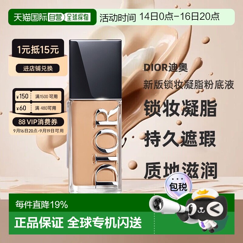 欧洲直邮2026Dior迪奥新版凝脂恒久粉底液30ml哑光/亮泽新版 正品										