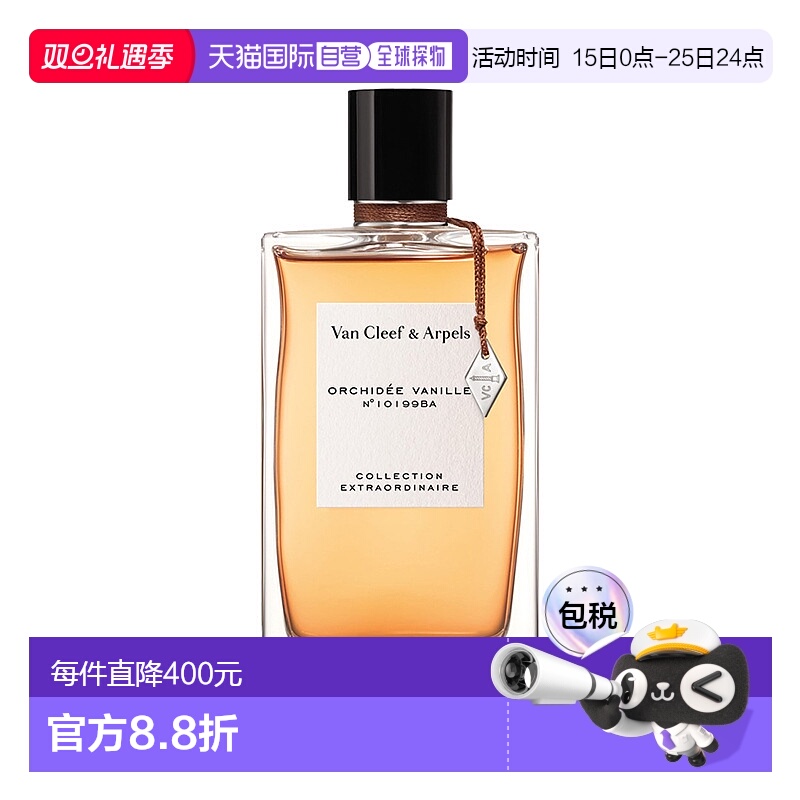 欧洲直邮Van Cleef & Arpels/梵克雅宝珍藏系列「香草兰」中正品
