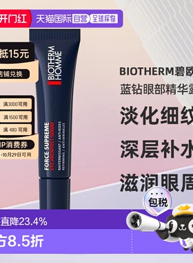 欧洲直邮Biotherm碧欧泉男士眼霜15ml蓝钻眼部精华露淡化细纹告