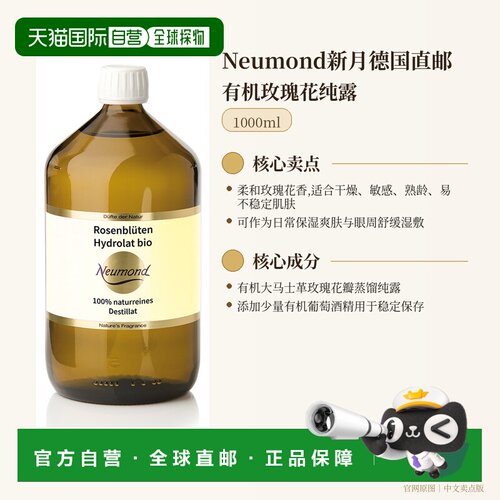 欧洲直邮Neumond新月德国有机玫瑰花纯露1000ml正品