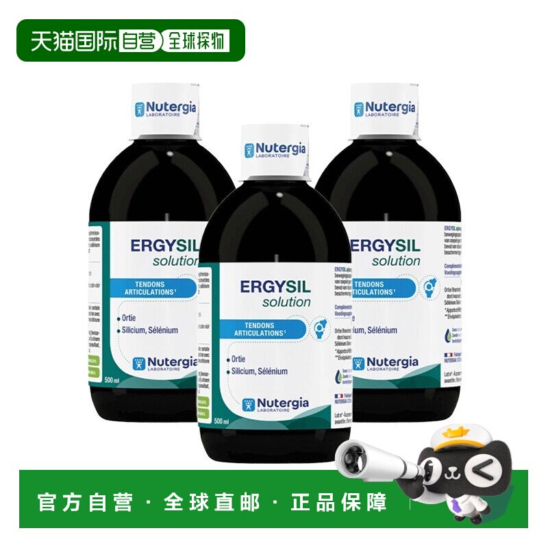 欧洲直邮Nutergia 口服液500ml增强骨骼和微量元素 保护细胞 三瓶