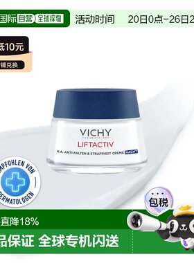欧洲直邮薇姿Vichy透明质酸抗皱紧致面霜晚霜深层滋养50mlx2正品