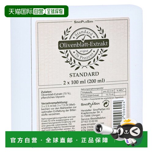SinoPlaSan橄榄叶提取物口服液营养健康膳食补充2X100ml抗氧