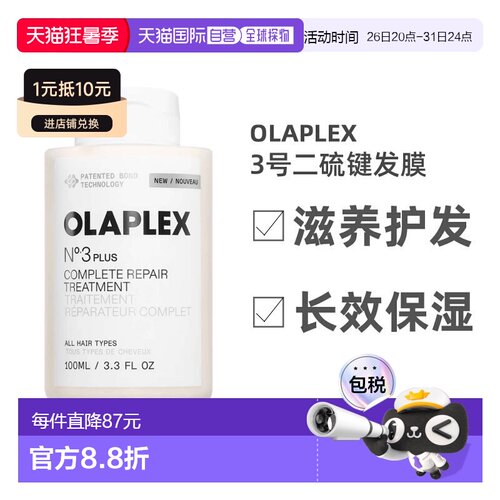 Olaplex3号结构还原剂二硫键发膜修护烫染受损头发1正品