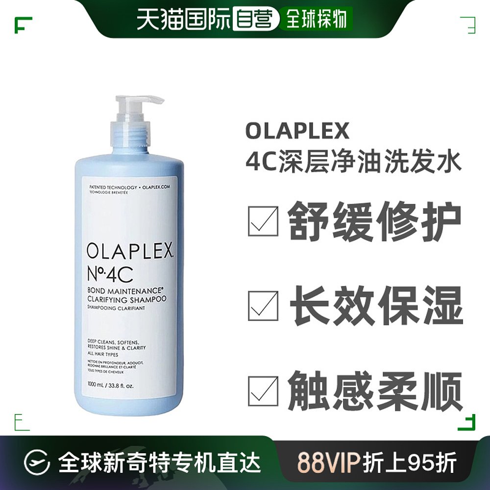 欧洲直邮Olaplex4C深层净油洗发水改善受损发质顺滑250-1000ml 美发护发/假发 洗发水 原图主图