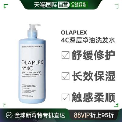 欧洲直邮Olaplex4C深层净油洗发水改善受损发质顺滑250-1000ml
