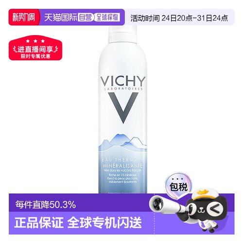 Vichy薇姿赋能温泉水喷雾水滋润爽肤水补水锁水肌肤正品