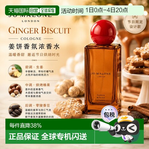 欧洲直邮Jo Malone祖玛珑节日限定系列姜饼古龙水 100ml 美正品