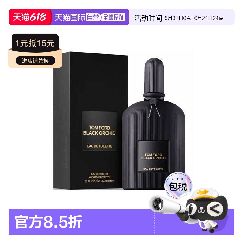 欧洲直邮Tom Ford汤姆福特EDT淡香水BLACK ORCHID香水正品