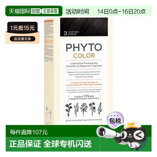 欧洲直邮Phyto发朵短效染发剂224ml#5.7号浅栗棕色CHÂTAIN C正品