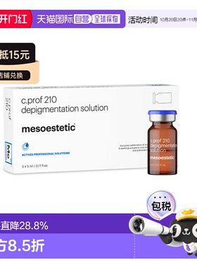 欧洲直邮美斯蒂克 C PROF 210修护提亮焕活精华液正品