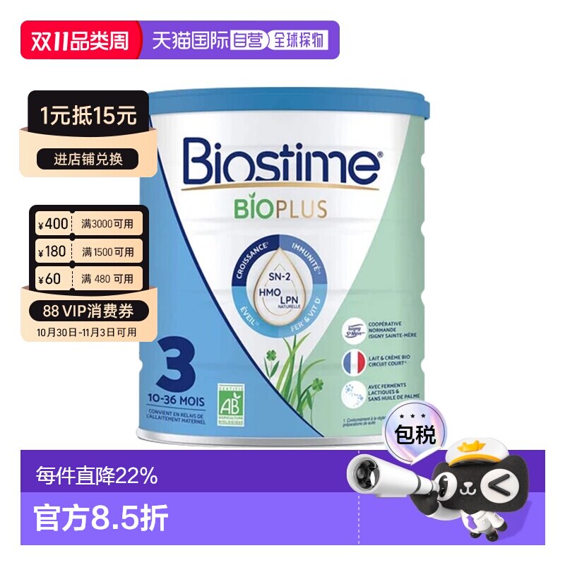 欧洲直邮BIOSTIME合生元有机婴儿奶粉3段10-36个月800g 新款