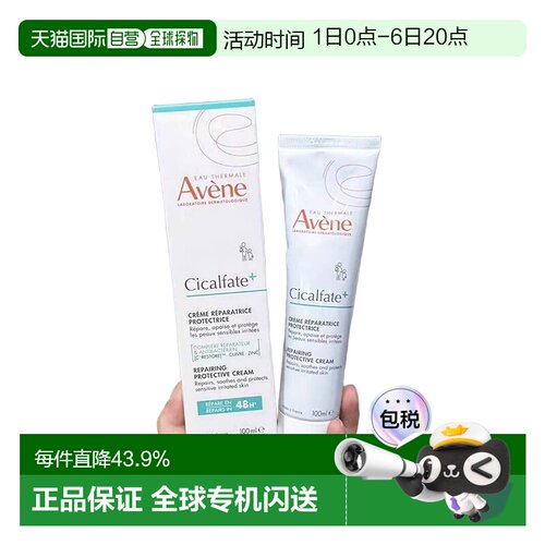 欧洲直邮Avene雅漾Cicalfate修复霜40ML保湿紧致滋润细腻深正品