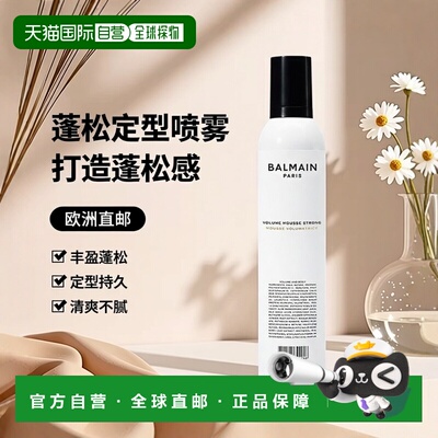 欧洲直邮Balmain HAIR巴尔曼 丰盈蓬松定型喷雾300ml 蓬松滋正品