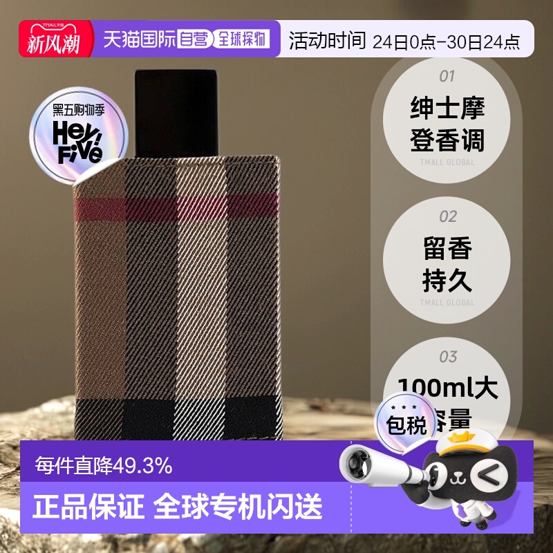 香港直邮博柏利新伦敦男士香水EDT留香持久小众香水100ml正品