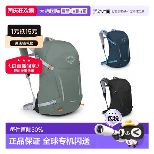 Osprey小鹰Hikelite骇客系列空速背负轻量户外背包26L