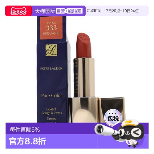 欧洲直邮EsteeLauder雅诗兰黛小金管333干枫叶色3.5g效期27.3正品