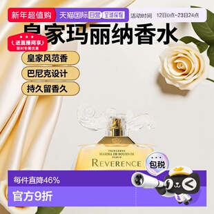 欧洲直邮Marina de Bourbon皇家玛丽娜风范巴洛克女士浓香水正品