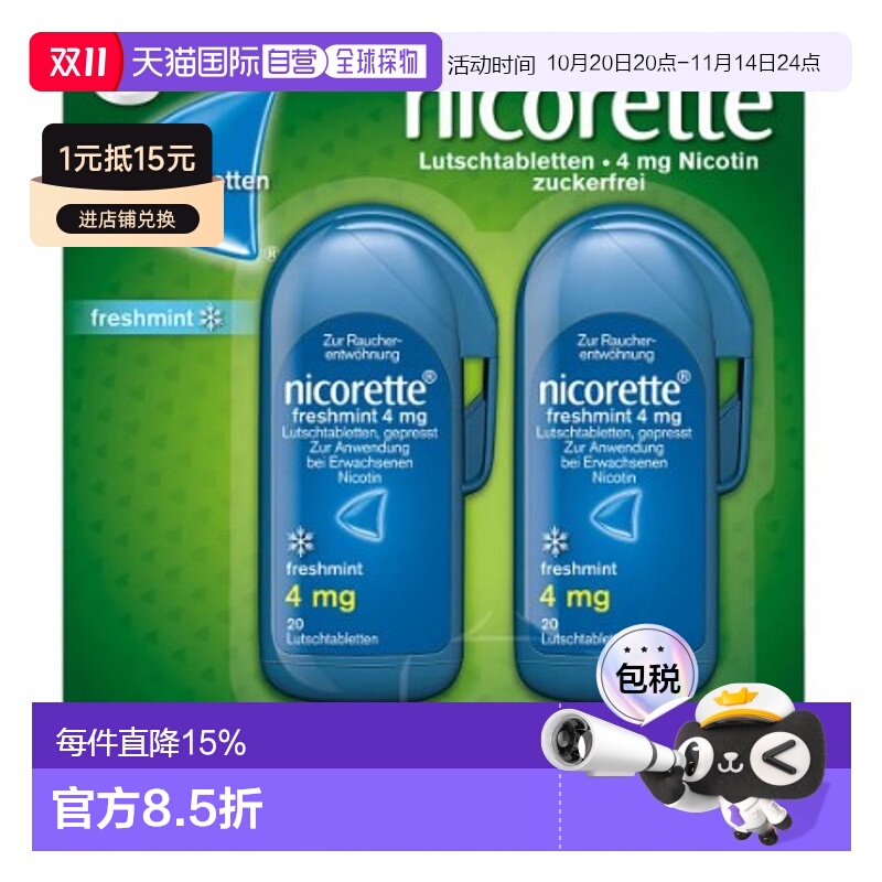 欧洲直邮Nicorette力克雷成人戒烟含片治烟瘾减少吸烟4mg尼古丁
