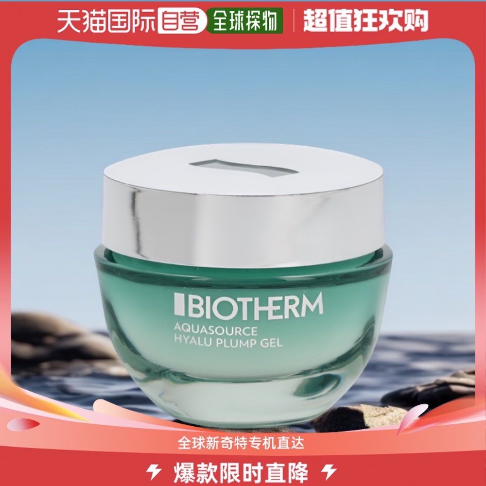 欧洲直邮Biotherm碧欧泉女士蓝钻面霜50g水动力润泽霜补水保湿