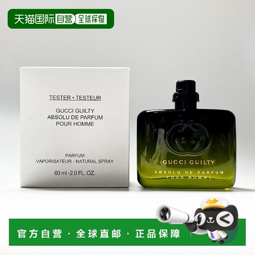 欧洲直邮古驰 罪爱炽烈 男士香精 无盖简装 60ML正品橙花木质琥珀