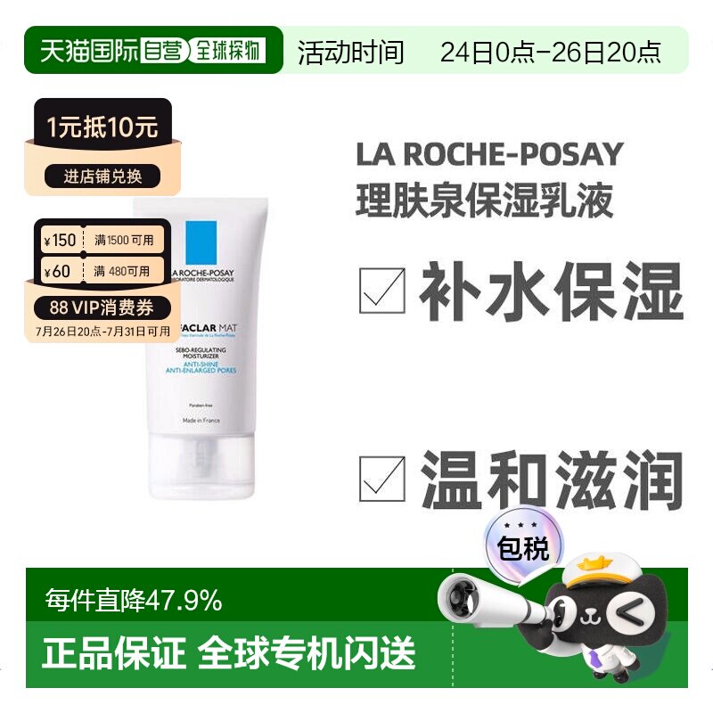 欧洲直邮La Roche Posay理肤泉清痘净肤水油平衡保湿乳液40ML正品