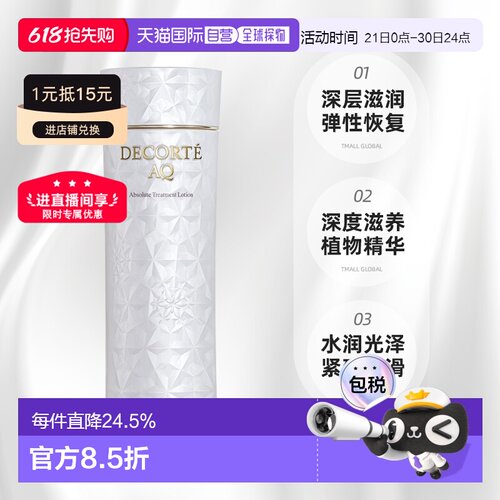 欧洲直邮cosme decorte黛珂AQ白檀保湿化妆水（混合皮）200ML正品