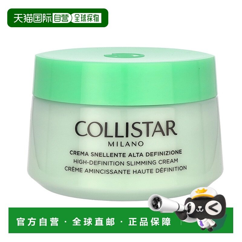 欧洲直邮Collistar科蒂诗高清纤体霜，400 毫升新款正品,美容护肤/美体/精油,身体乳/霜,淘宝优惠券,粉丝福利购,淘宝优惠卷