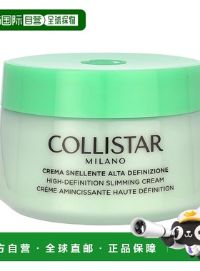 欧洲直邮Collistar科蒂诗高清纤体霜，400 毫升新款正品