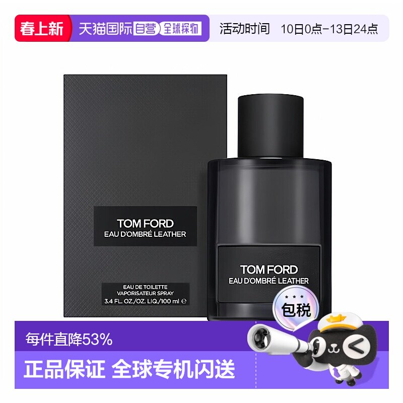 香港直邮汤姆福特光影皮革男士淡香水 Edt. 100ml正品