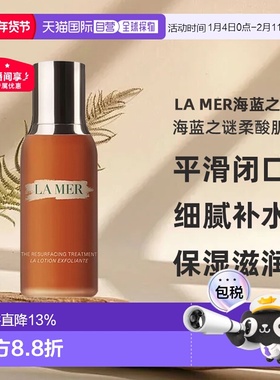 欧洲直邮lamer海蓝之谜柔酸肌底液细腻补水滋润温和舒缓100ml正品