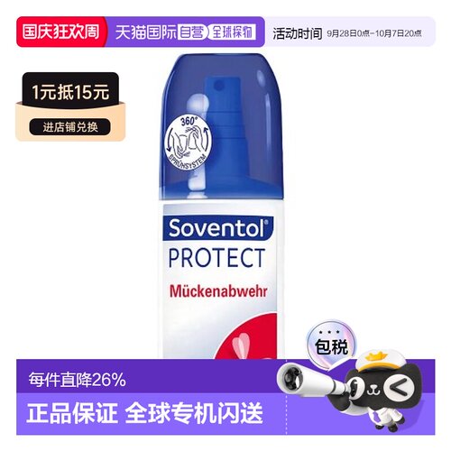 欧洲直邮Soventol防蚊虫叮咬驱蚊喷雾100ml预防蚊子防汗户外