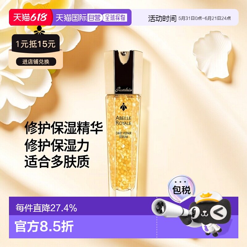 欧洲直邮Guerlain娇兰帝皇蜂姿修护精华露50ML正品