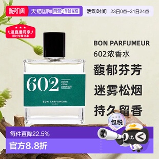 100ml馥郁芬芳持久正品 欧洲直邮BonParfumeur柏氛602浓香水15