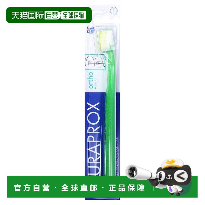欧洲直邮德国药房Curaprox牙齿矫正专用软牙刷CS5460Ortho1支装