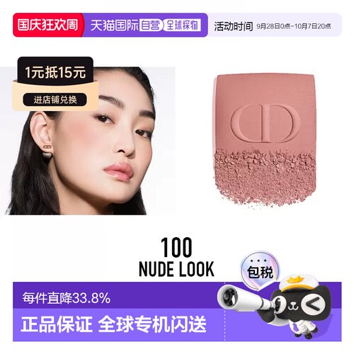 欧洲直邮Dior迪奥腮红细腻持妆提升气色锻光哑光美妆细闪6g正品